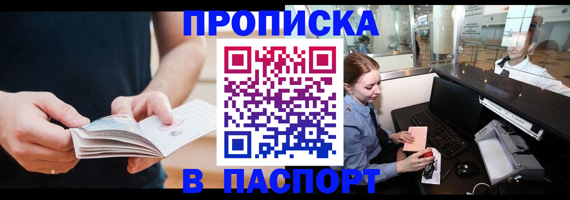 прописка от собственника в Салавате