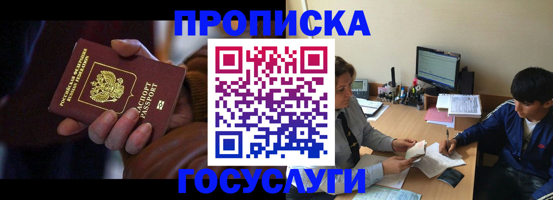прописка для работы в Салавате