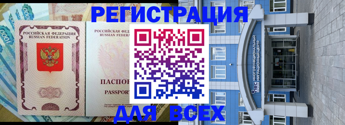 прописка регистрация в Салавате