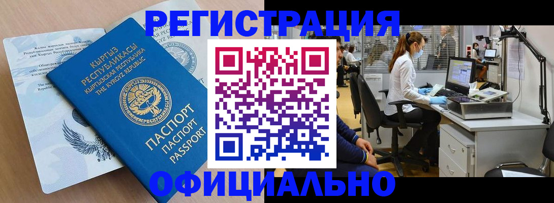 временная регистрация в Салавате